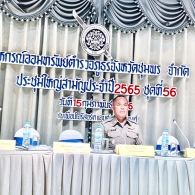ประมวลภาพประชุมใหญ่สามัญประจำปี 2565